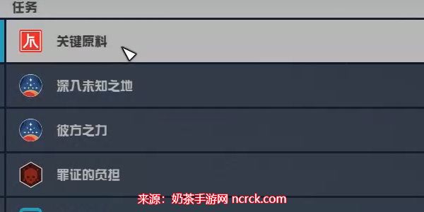 星空关键原料任务攻略-关键原料任务怎么做