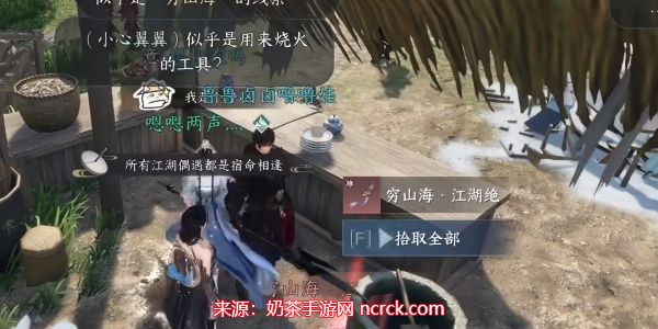 逆水寒手游穷山海装备攻略-六个获取穷山海装备的步骤