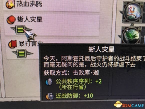 全面战争战锤2瘟疫之鞭如何获得（无爱永恒有什么效果）--第3张