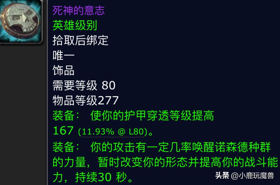 魔兽世界小萨鲁法尔七件顶级装备介绍（血毒长剑有什么属性）--第5张