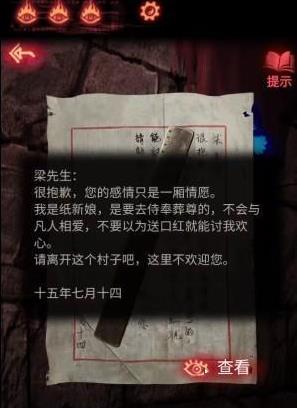 纸嫁衣4第三章攻略图片 纸嫁衣4红丝缠第三关通关攻略