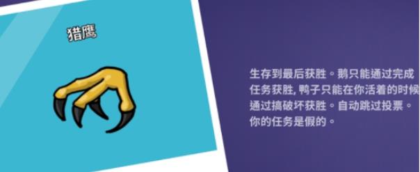 鹅鸭杀猎鹰带刀吗?goosegooseduck猎鹰有几刀?