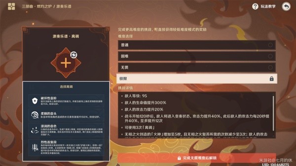 原神无相交响诗无相之火怎么打?无相交响诗无相之火攻略