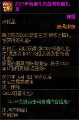 dnf2023新春三觉顿悟之境预约礼包缪斯多少钱?有什么奖励?