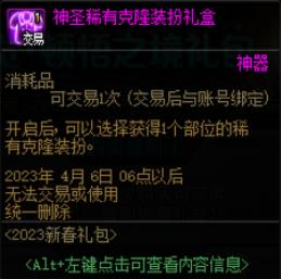 dnf2023新春三觉顿悟之境预约礼包缪斯多少钱?有什么奖励?