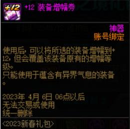 dnf2023新春三觉顿悟之境预约礼包缪斯多少钱?有什么奖励?