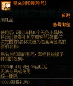 dnf2023新春三觉顿悟之境预约礼包缪斯多少钱?有什么奖励?