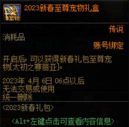 dnf2023新春三觉顿悟之境预约礼包缪斯多少钱?有什么奖励?