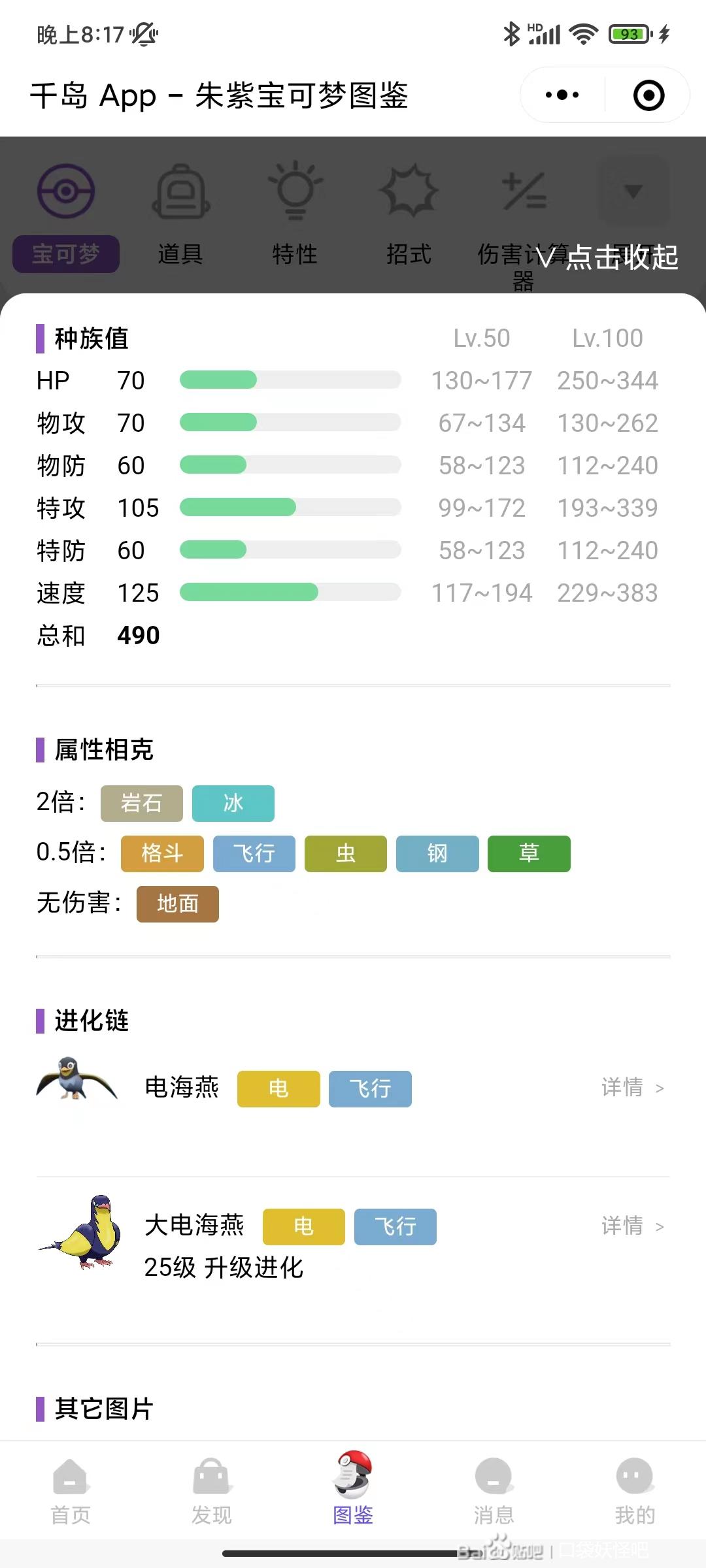 宝可梦朱紫通关宝可梦用什么好?宝可梦朱紫通关精灵推荐