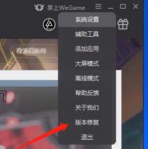 wegame登录限制怎么解除?wegame登录受限制解决方法