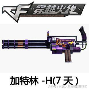 穿越火线xm8茉莉介绍（最受女玩家欢迎的武器TOP5）--第3张