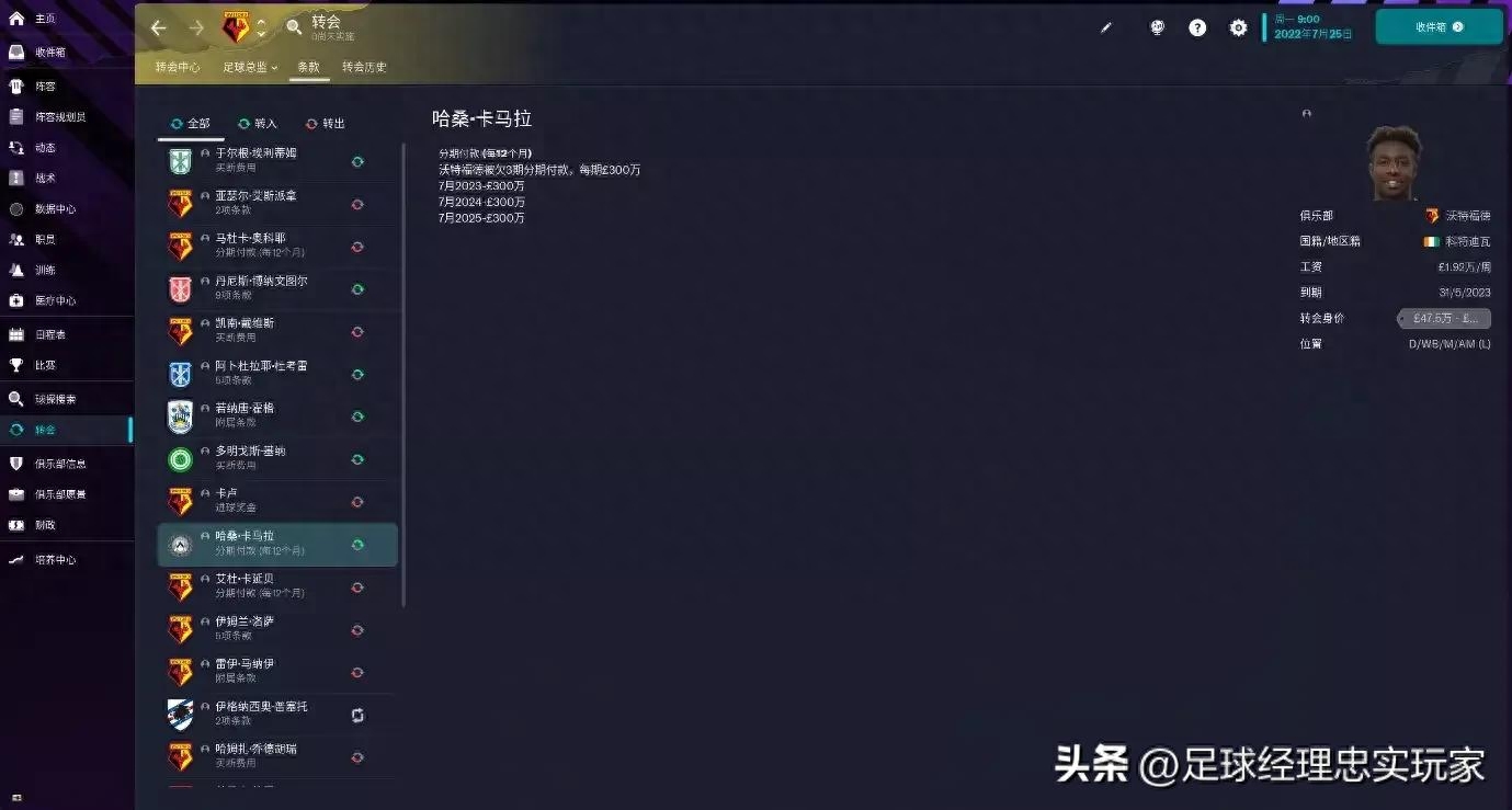 Football Manager2023负债俱乐部管理攻略（别逃走！这八种管理方法教给你）--第3张