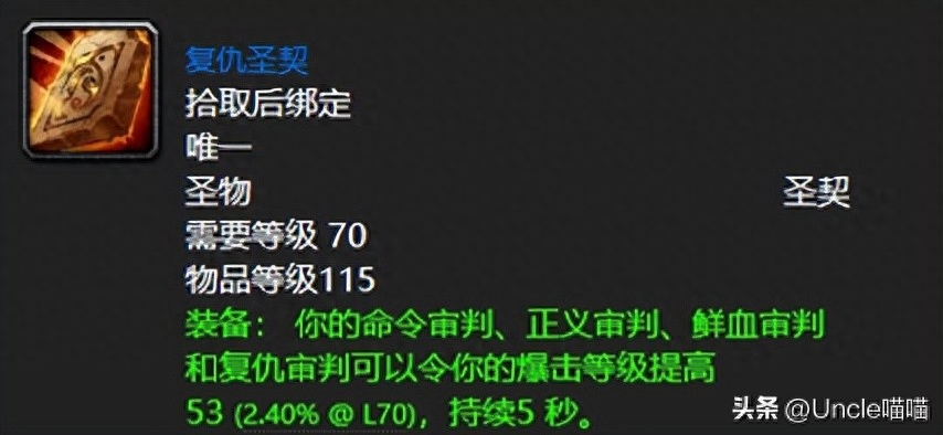 魔兽世界鲜血熔炉经典装备掉落top5（wow复仇圣契装备属性介绍）--第7张