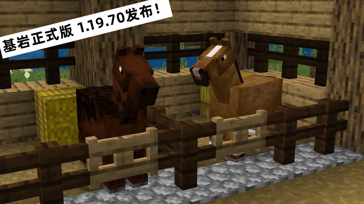 我的世界基岩版1.19.70马繁殖有什么改进（Minecraft 1.19.4修复了什么bug）--第1张