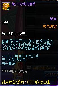 DNF美少女养成计划活动怎么做（DNF美少女养成硬币获得方法）--第3张