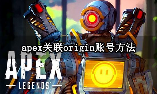 steam如何与origin关联（steam与origin关联详细教程）--第1张