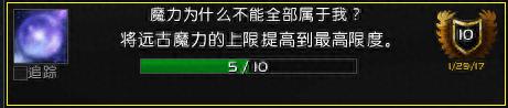 魔兽世界如何提升远古魔力上限（魔兽世界无尽之石坐标在哪）--第1张