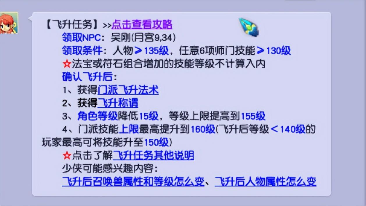 梦幻西游109升级飞升129需要做什么准备（梦幻西游109飞升129的条件及注意事项流程攻略）