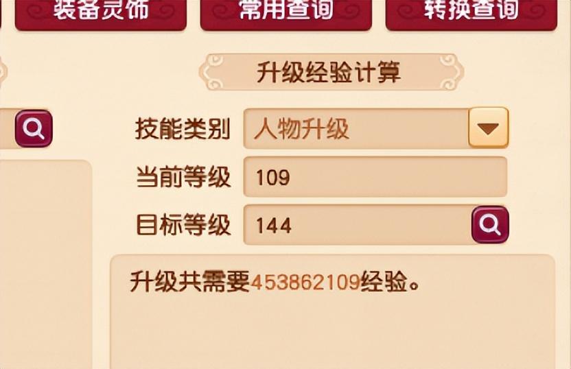 梦幻西游109升级飞升129需要做什么准备（梦幻西游109飞升129的条件及注意事项流程攻略）