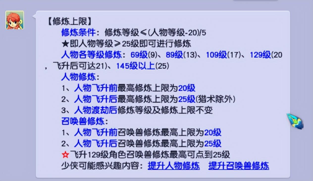 梦幻西游109升级飞升129需要做什么准备（梦幻西游109飞升129的条件及注意事项流程攻略）