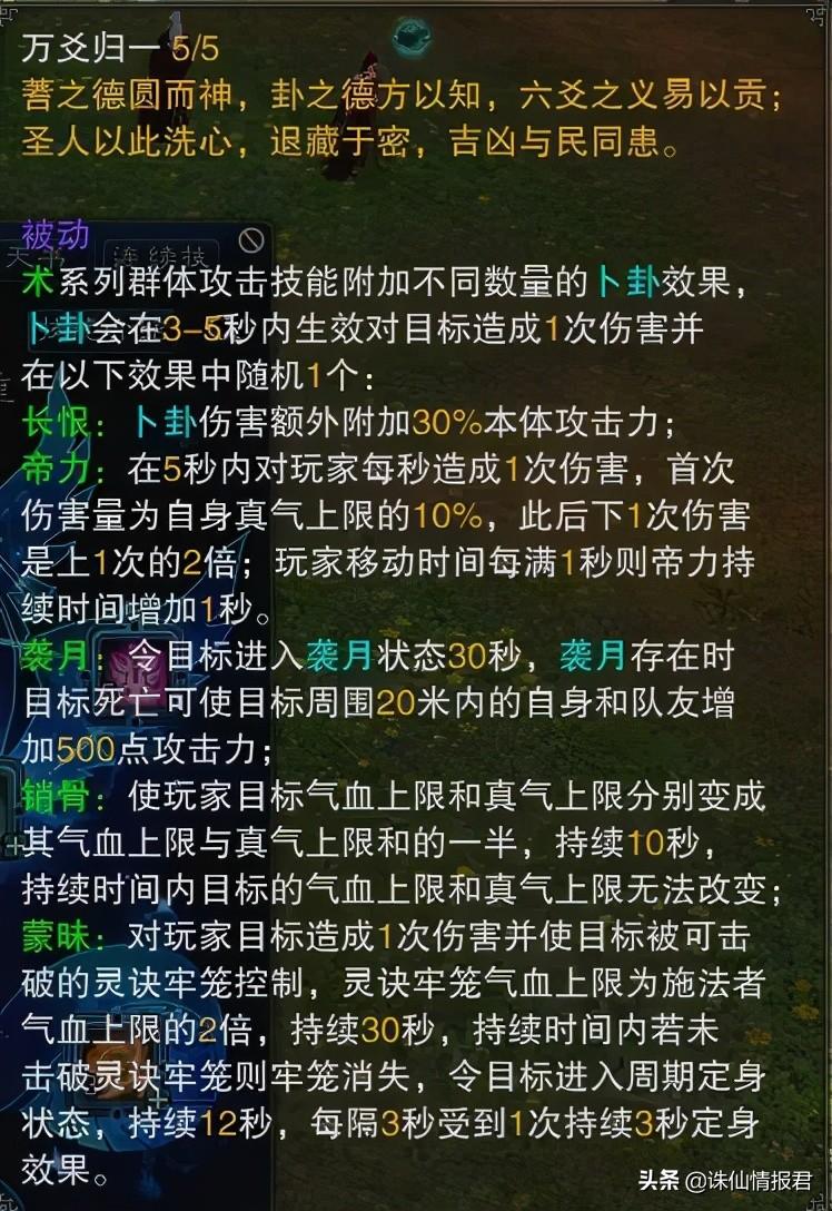 诛仙3昭冥技能怎么加点（诛仙3昭冥技能加点及职业阵营推荐）