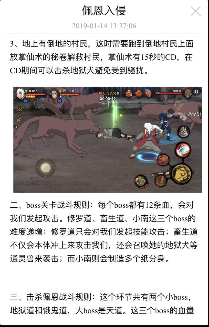 火影手游佩恩入侵（火影佩恩入侵怎么打）