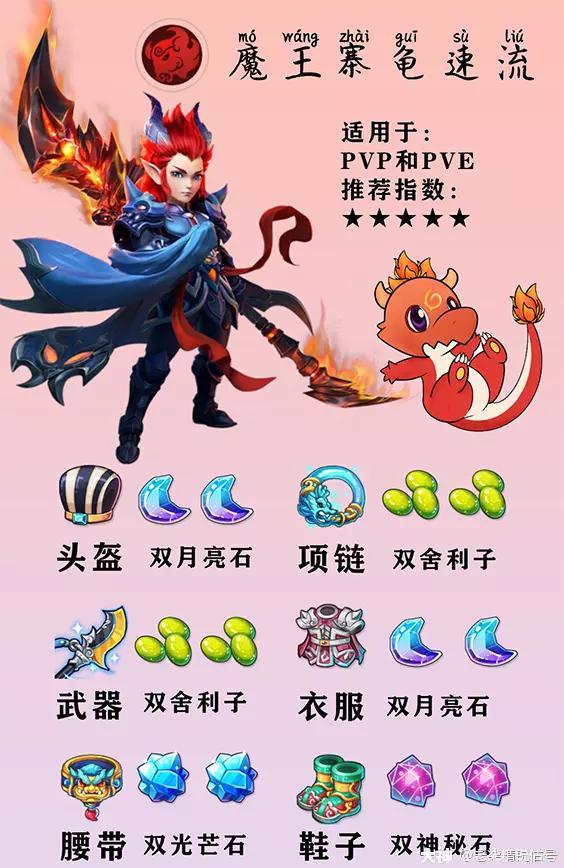 魔王寨装备镶嵌什么宝石（梦幻69魔王寨攻略）