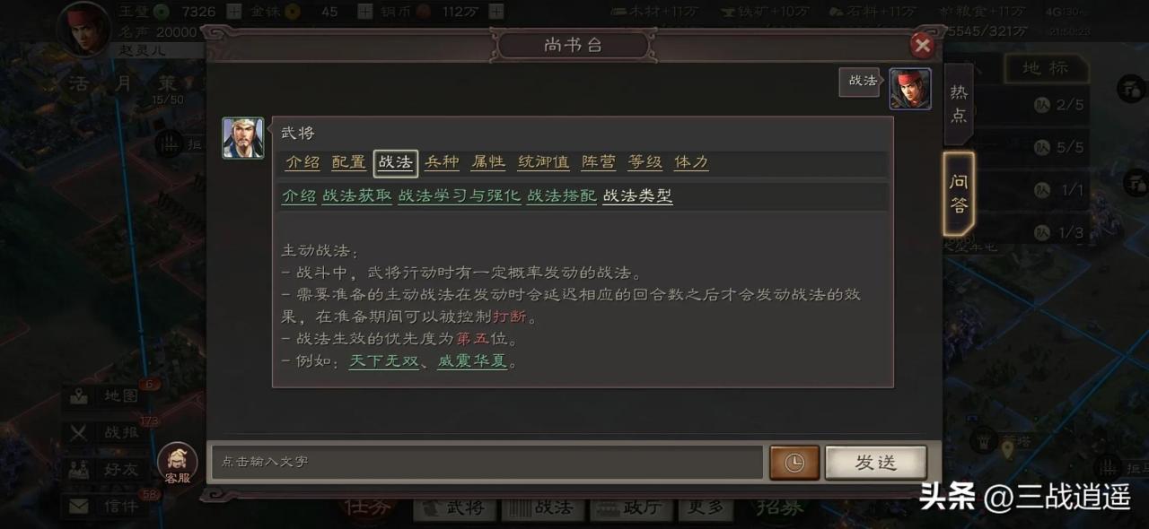 三国志战略版最全配将表（三国志战略版怎样配将及适配战法）