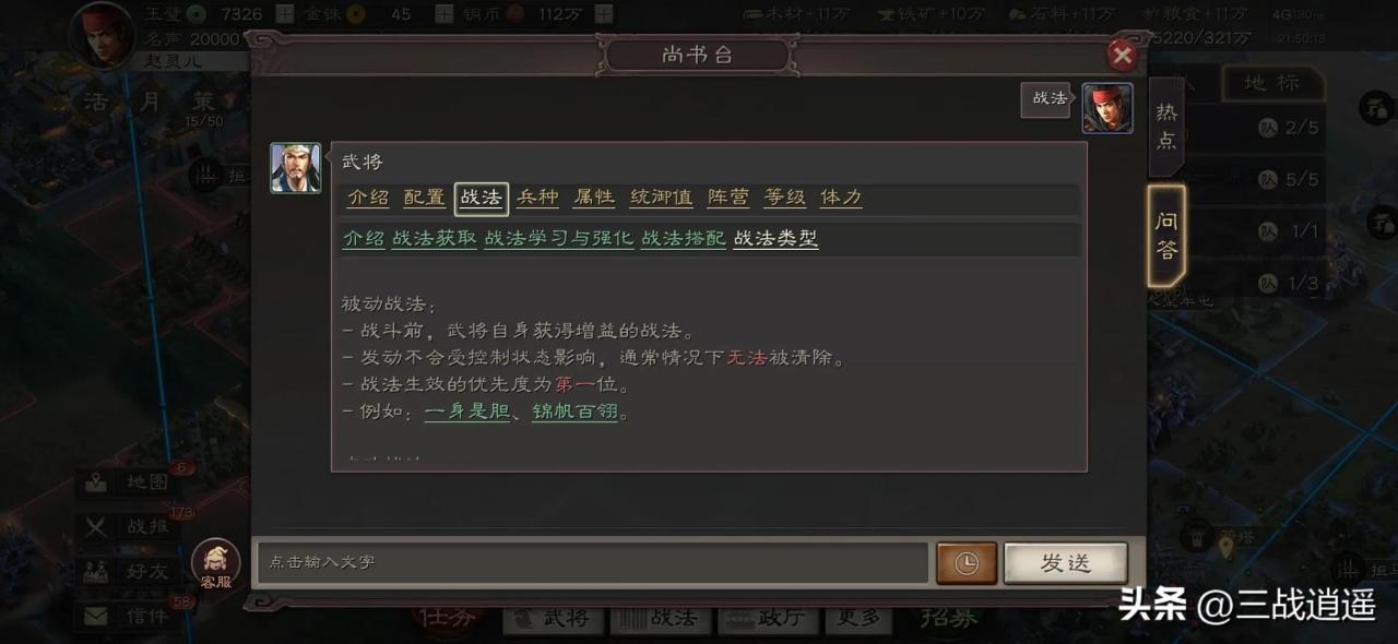 三国志战略版最全配将表（三国志战略版怎样配将及适配战法）