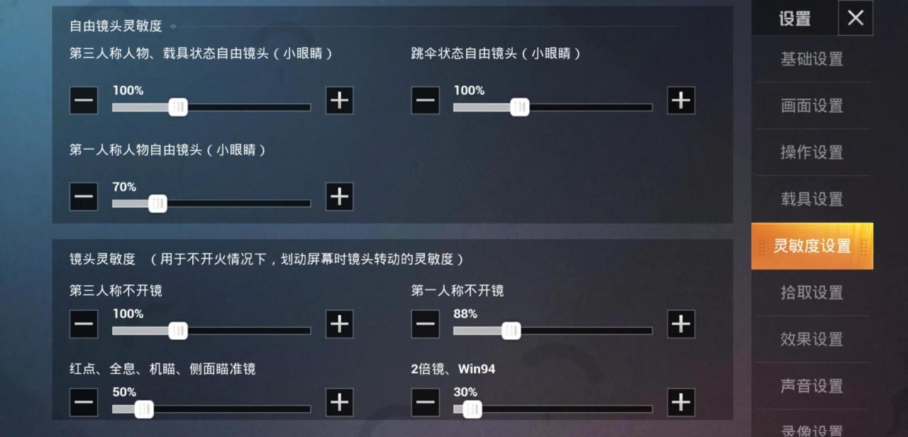 吃鸡灵敏度最稳压枪二指（二指100%无后坐力灵敏度）