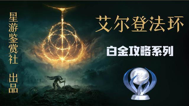 艾尔登法环全传说级魔法祷告收集（艾尔登法环祈祷技能一览表）