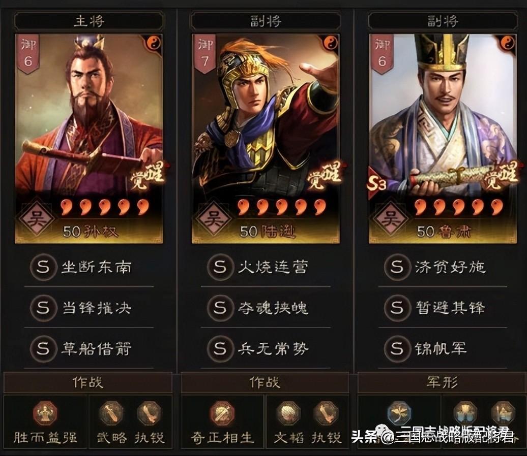 三国志战略版配将怎么配（三国志战略版7套天花板阵容搭配教学）