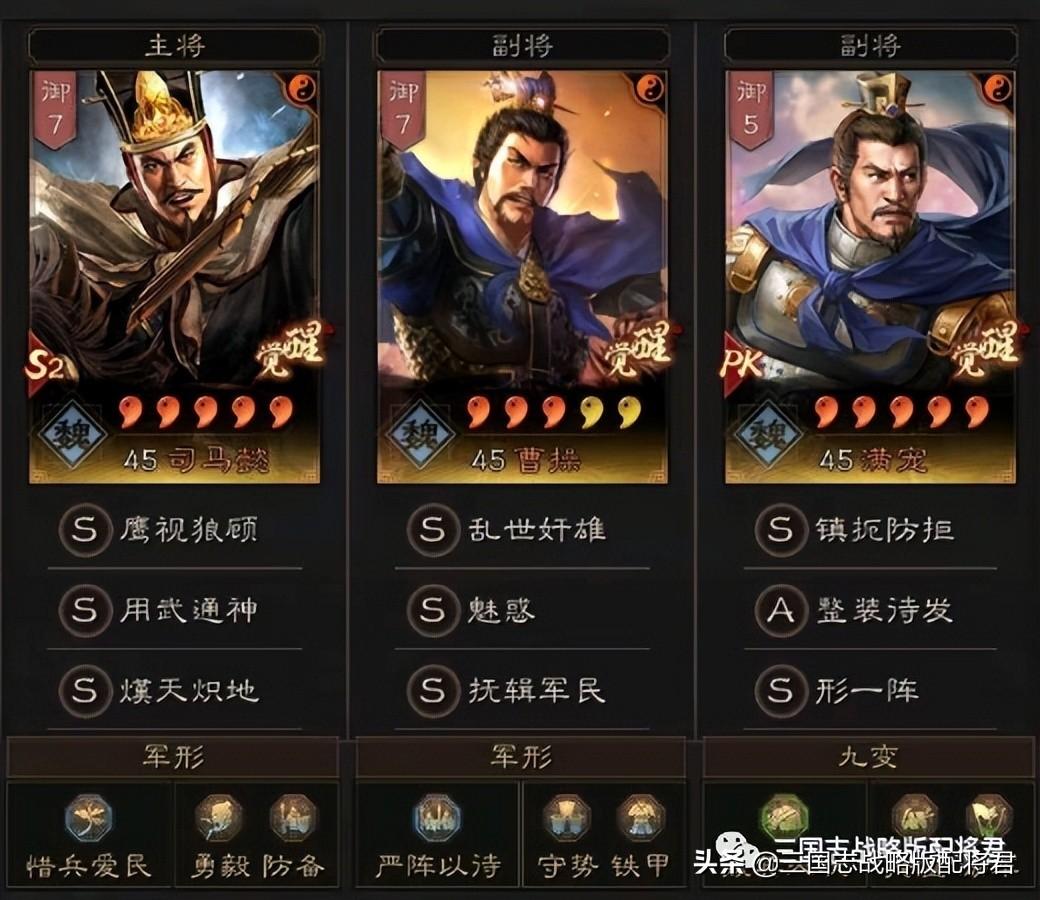 三国志战略版配将怎么配（三国志战略版7套天花板阵容搭配教学）