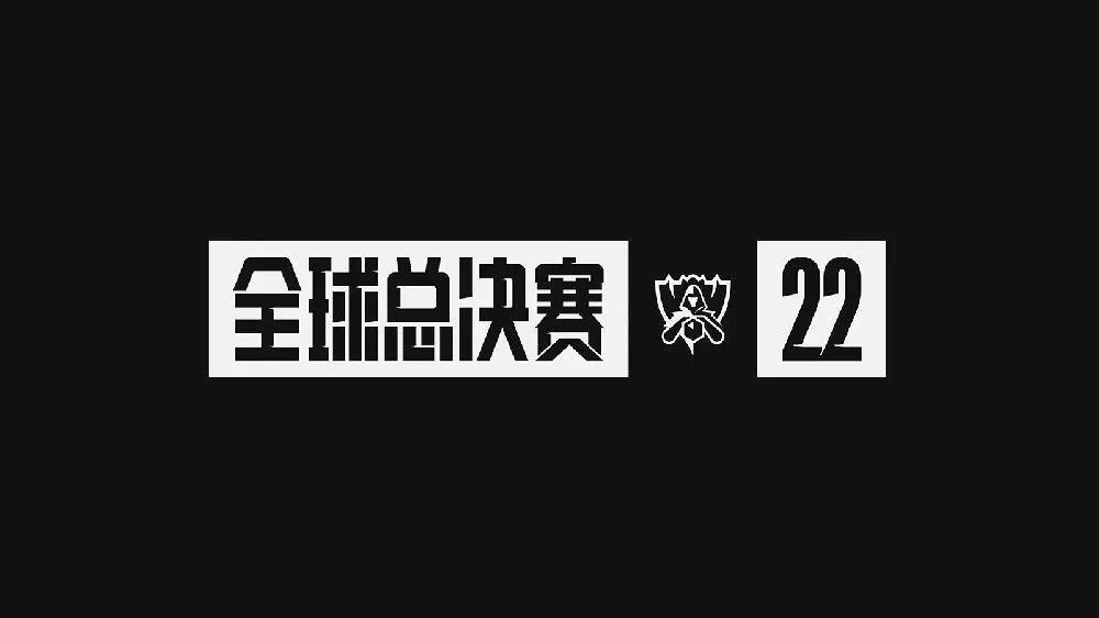 英雄联盟世界赛抽签规则（lol2022年全球赛抽签规则）