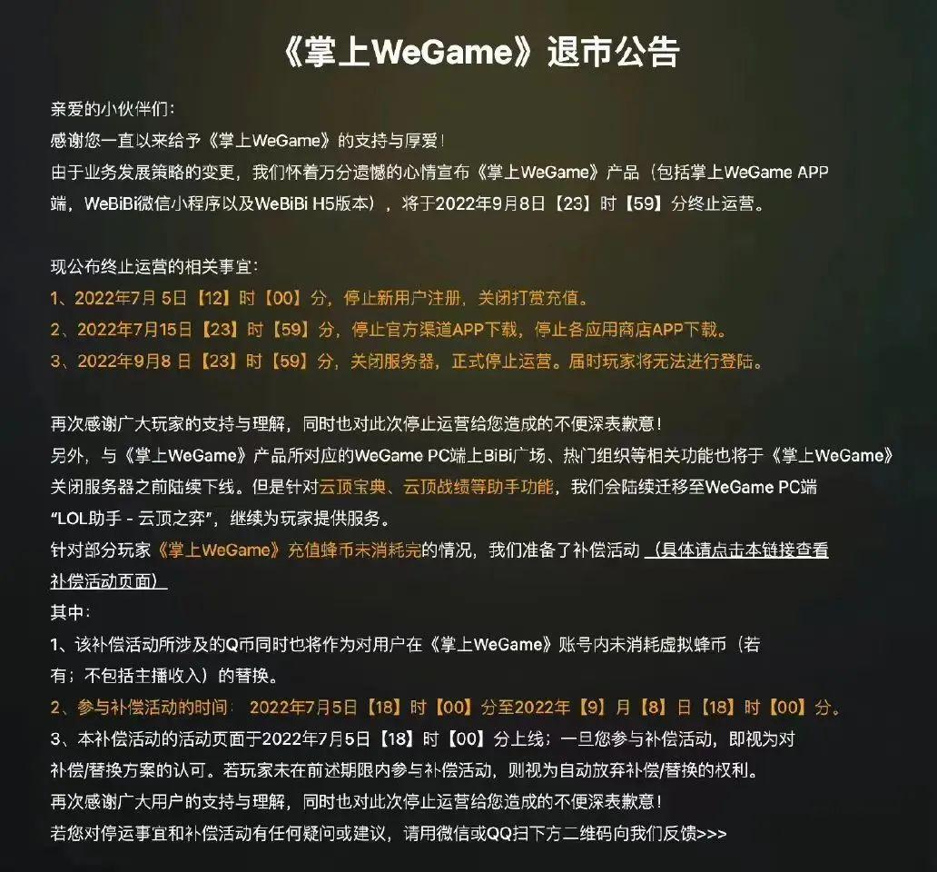 lol手游掌上英雄联盟哪里下（掌上WeGame什么时候停止运营的）