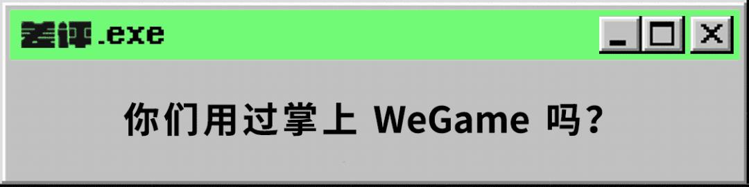 lol手游掌上英雄联盟哪里下（掌上WeGame什么时候停止运营的）