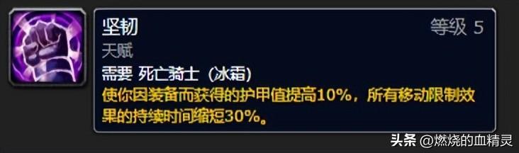 魔兽世界9.1死亡骑士冰霜天赋加点（魔兽死亡骑士坦克天赋冰邪输出天赋指南）