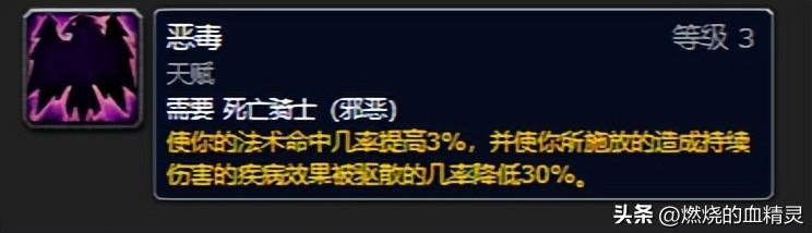 魔兽世界9.1死亡骑士冰霜天赋加点（魔兽死亡骑士坦克天赋冰邪输出天赋指南）