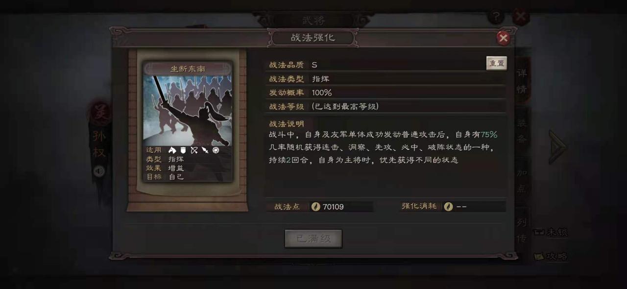 三国志战略版新手保护战法点（三国志入门级玩家打法技巧）