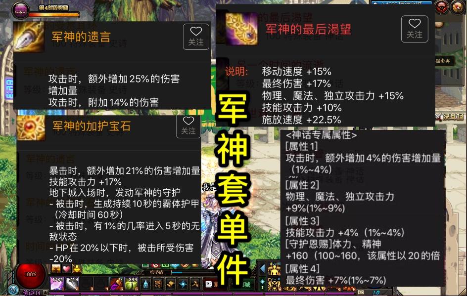 dnf100级最厉害的史诗套（100级装备到底哪套是才是最强的）