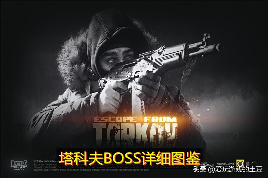 逃离塔科夫boss刷新点（逃离塔科夫储备站森林BOSS图鉴）