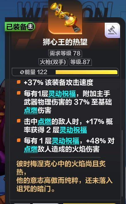 火炬之光2火枪流加点（火炬之光无限点燃火枪手BD推荐）