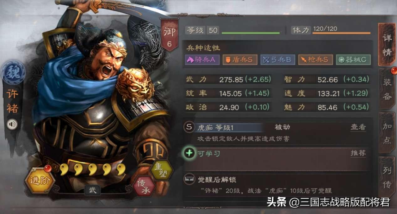 三国志战略版许褚最强阵容（三国志许褚武将选择）