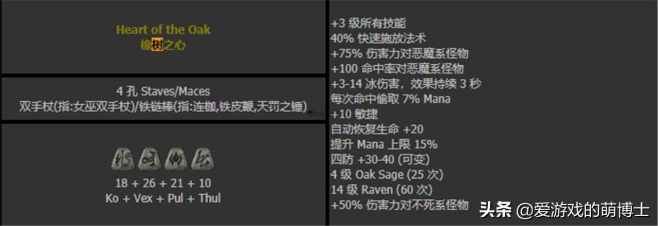 单机暗黑2德鲁伊最强玩法（暗黑2德鲁伊单机开荒攻略）