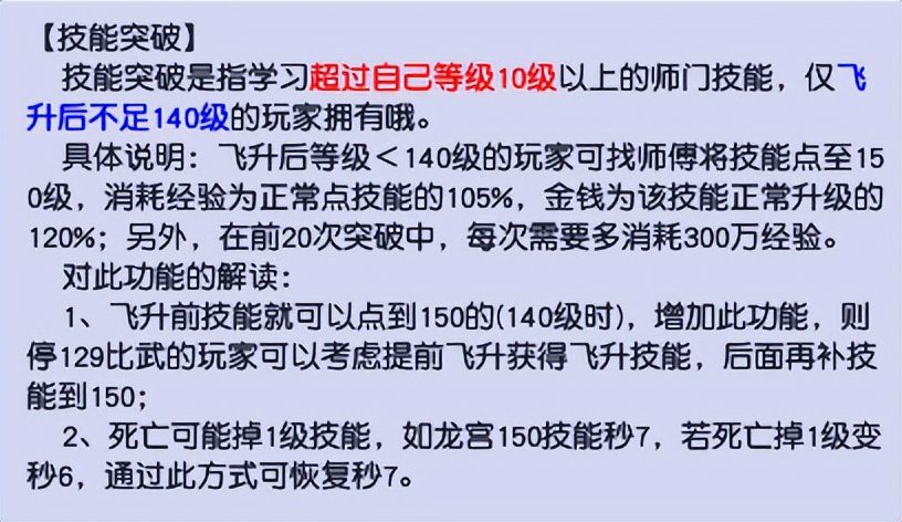 梦幻西游175级怎么提高修炼上限（梦幻西游神威升天科需要注意什么）