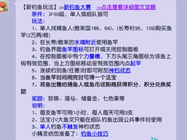 梦幻西游怎么钓鱼几率高（梦幻西游钓鱼绝密秘诀）