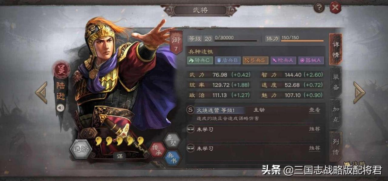 三国志战略版陆逊开荒详细攻略（三国志孙权陆逊开荒）