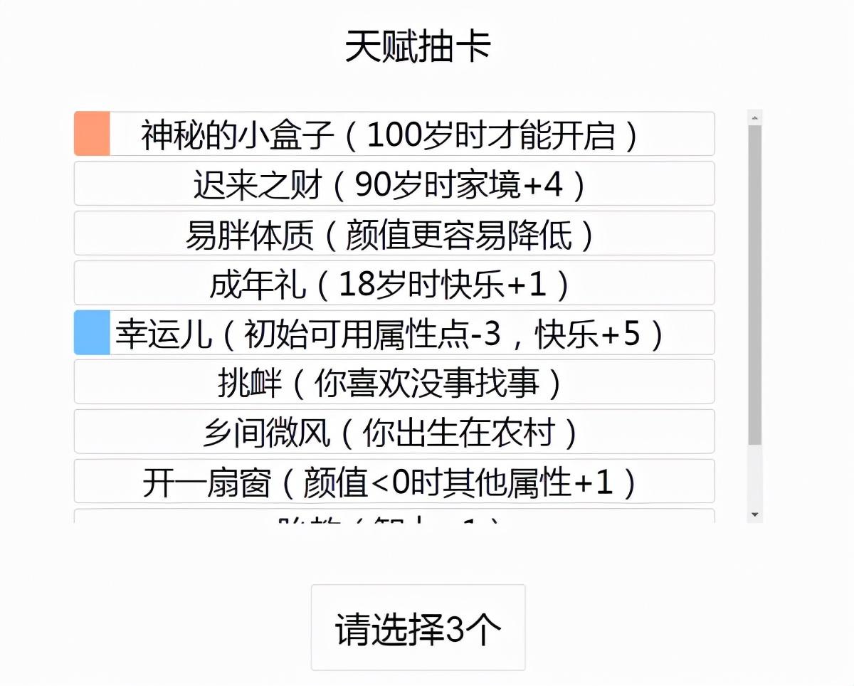 人生重开模拟器怎么抽到小盒子（人生重开模拟器神秘的小盒子获取攻略）