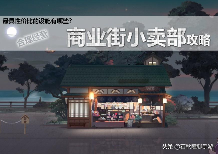 阴阳师百闻牌商店街攻略（阴阳师百闻牌商业街布局）