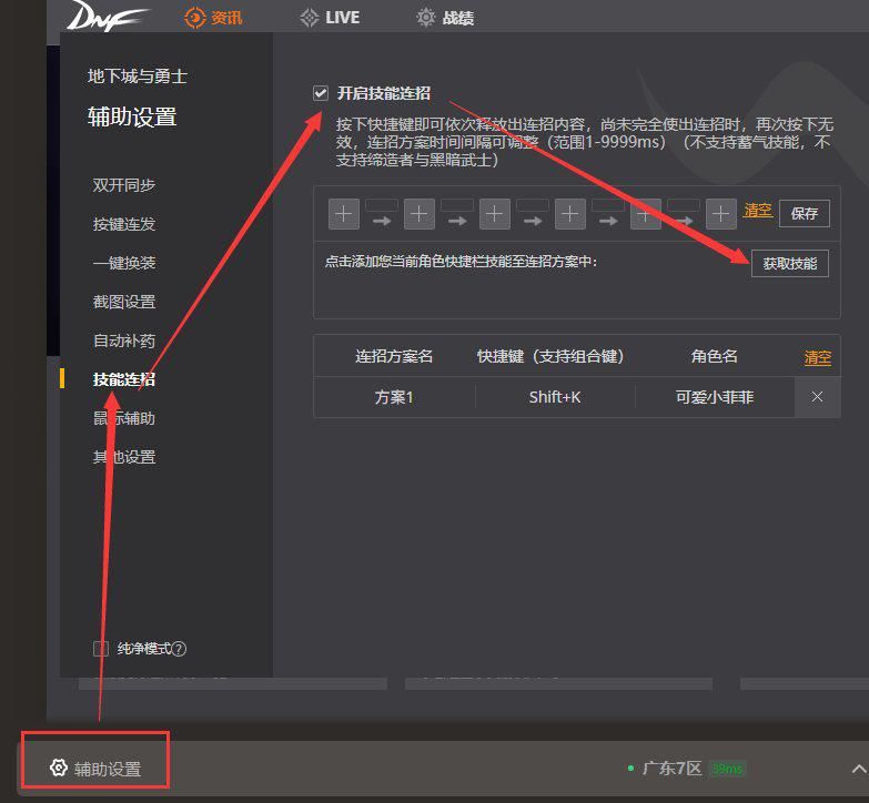 dnf召唤怎么设置一键召唤（DNF召唤的小技巧）